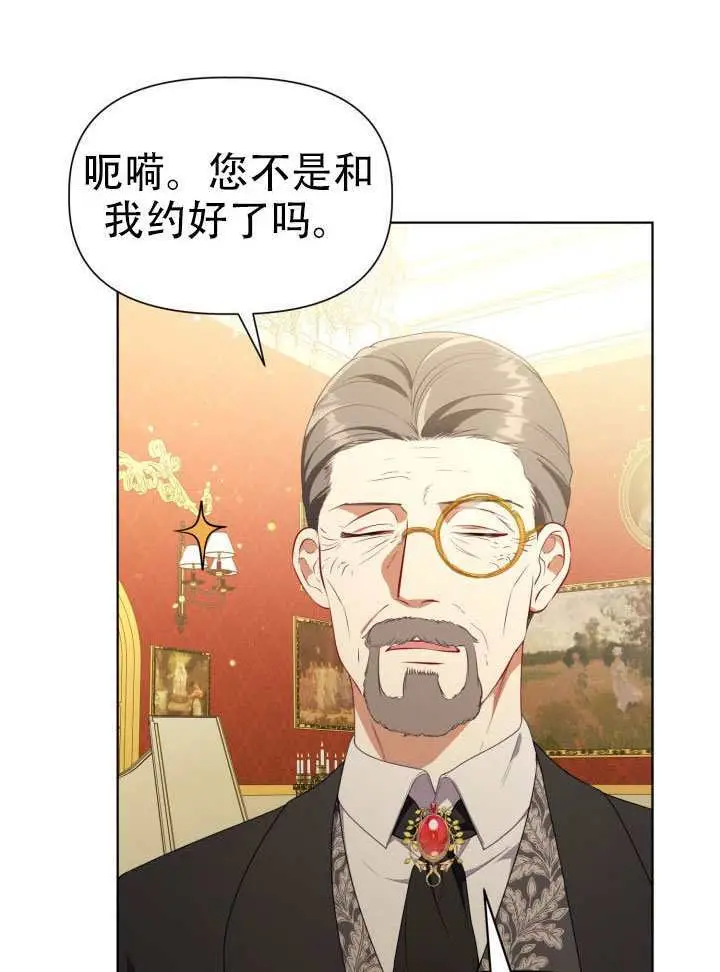 《穿越者的幸运礼》第119话图35