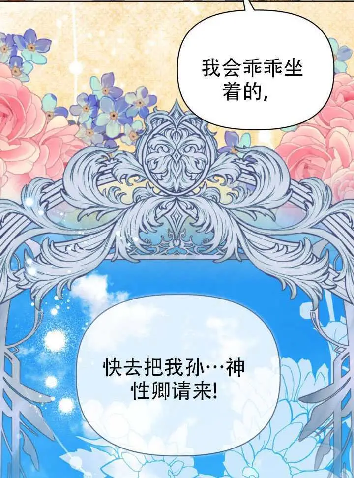 《穿越者的幸运礼》第119话图37