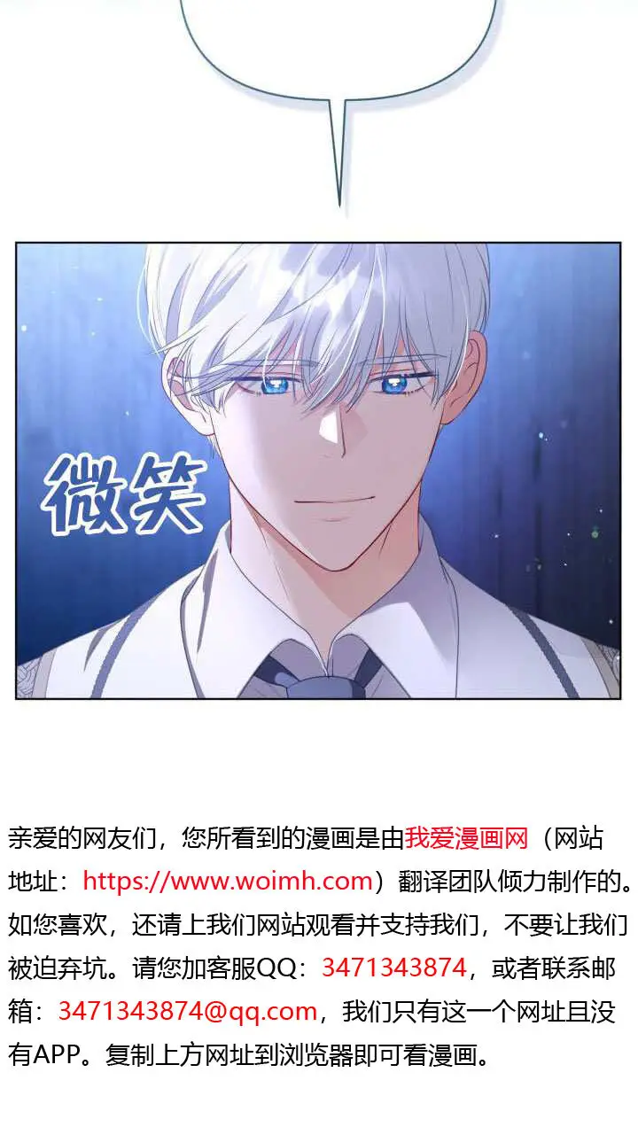 《穿越者的幸运礼》第119话图4