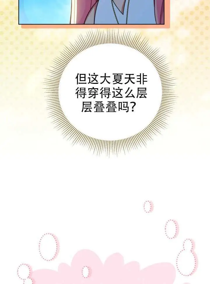 《穿越者的幸运礼》第119话图41