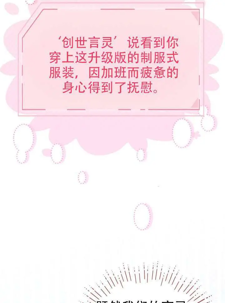 《穿越者的幸运礼》第119话图42