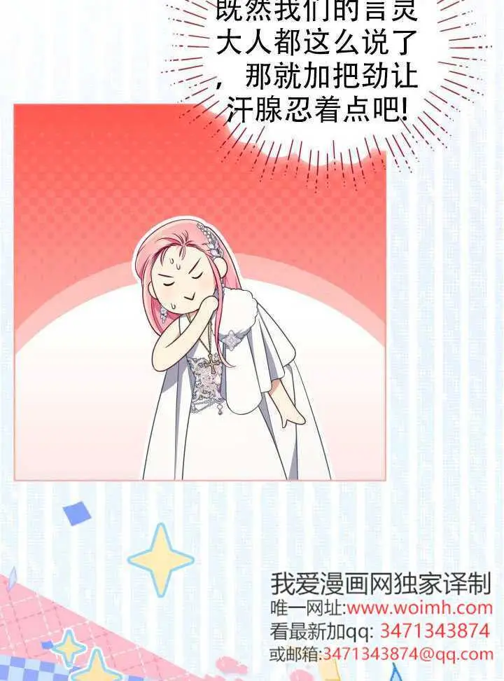 《穿越者的幸运礼》第119话图43