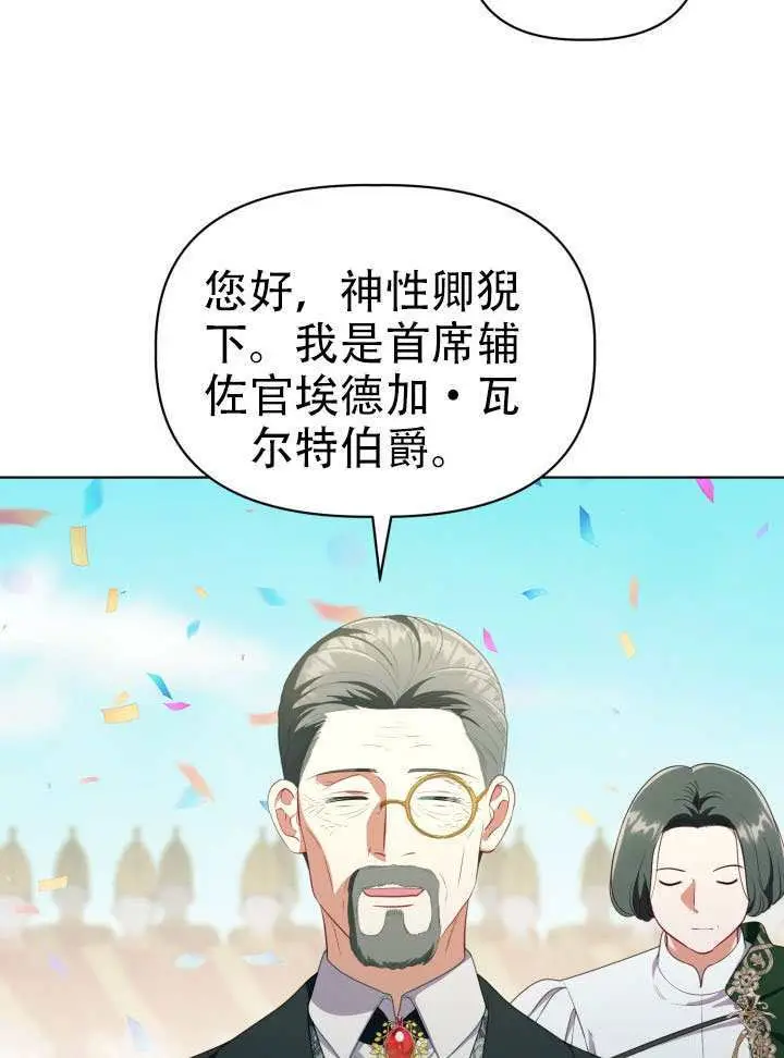 《穿越者的幸运礼》第119话图51