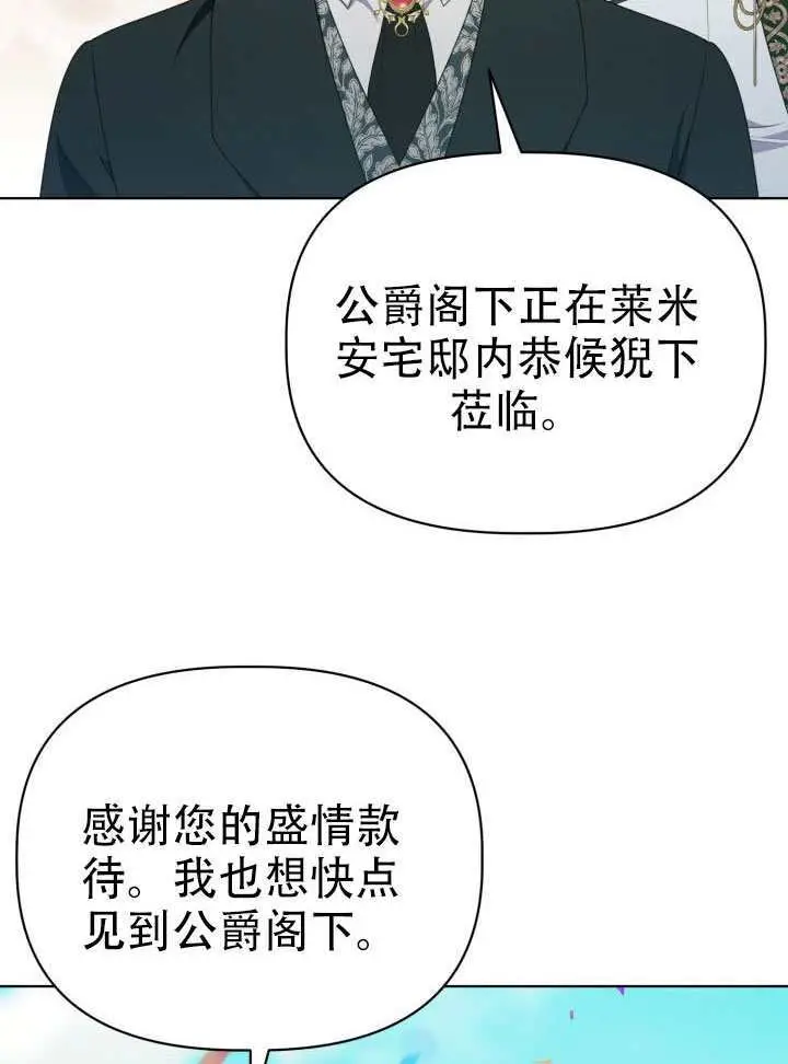 《穿越者的幸运礼》第119话图52