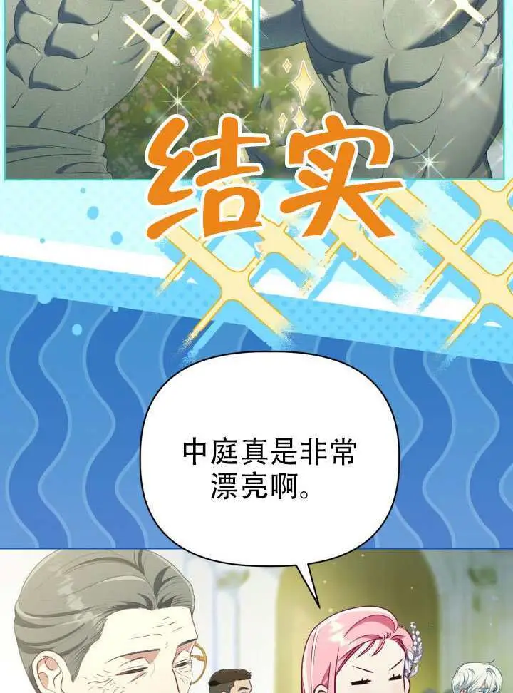 《穿越者的幸运礼》第119话图58