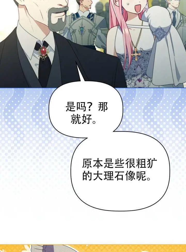 《穿越者的幸运礼》第119话图59