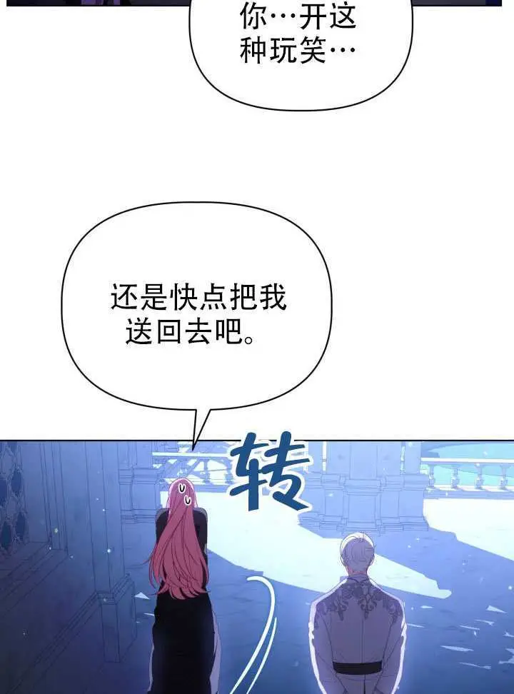《穿越者的幸运礼》第119话图6