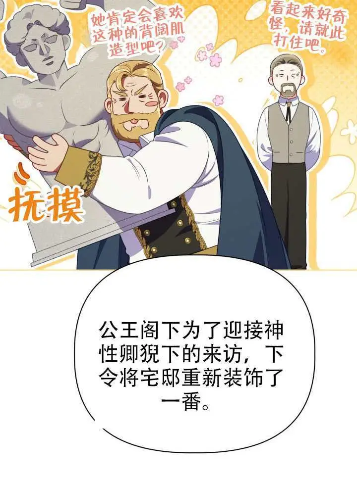 《穿越者的幸运礼》第119话图60
