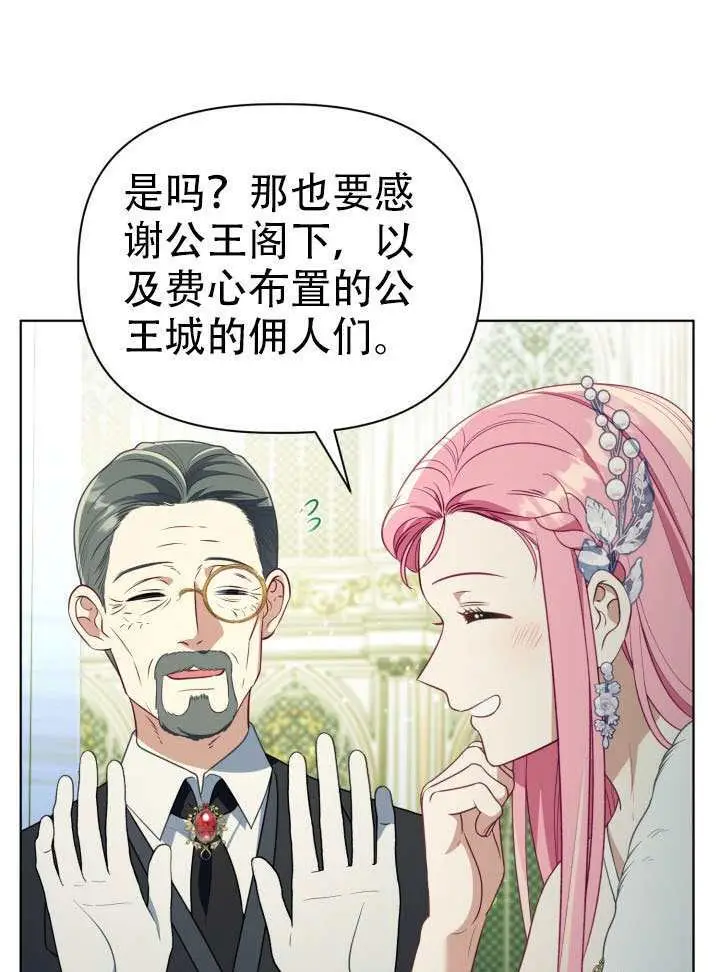 《穿越者的幸运礼》第119话图61