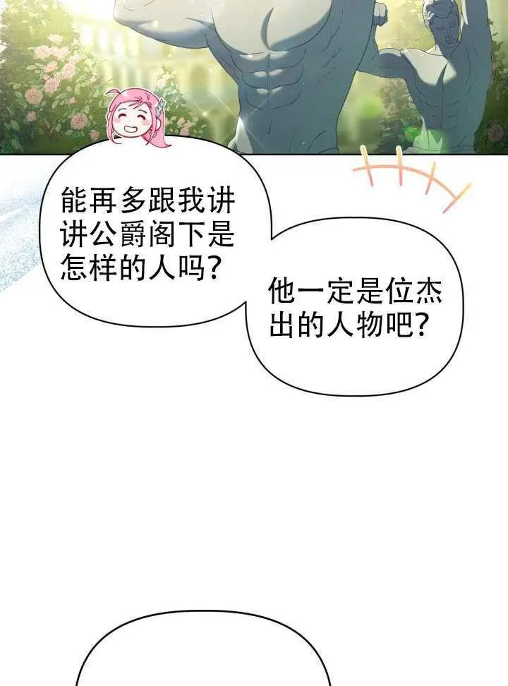 《穿越者的幸运礼》第119话图63
