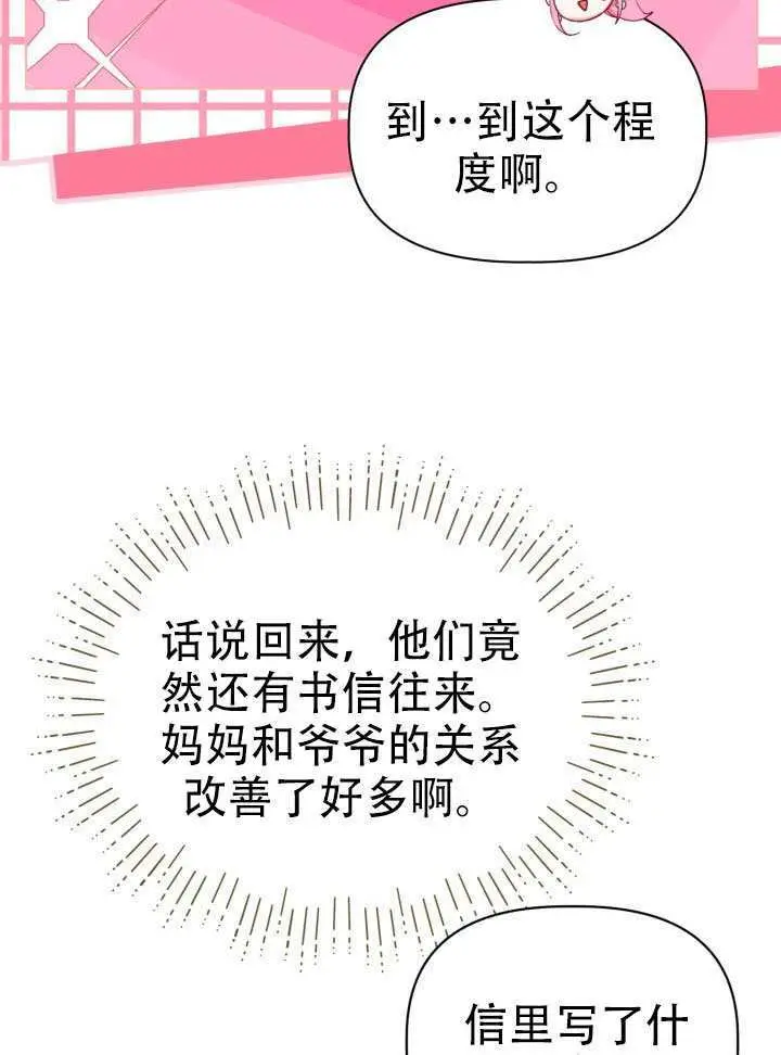 《穿越者的幸运礼》第119话图67