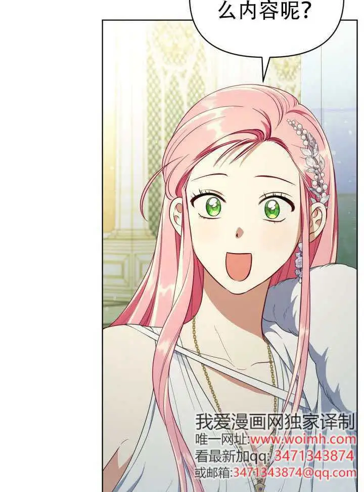 《穿越者的幸运礼》第119话图68