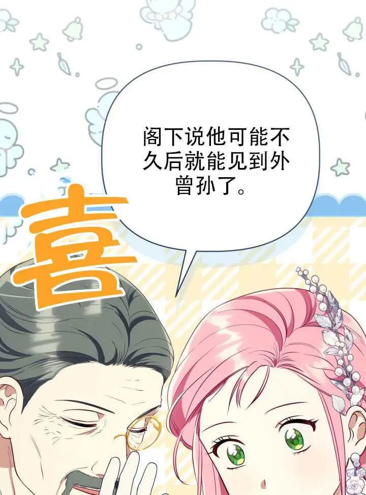 《穿越者的幸运礼》第119话图70