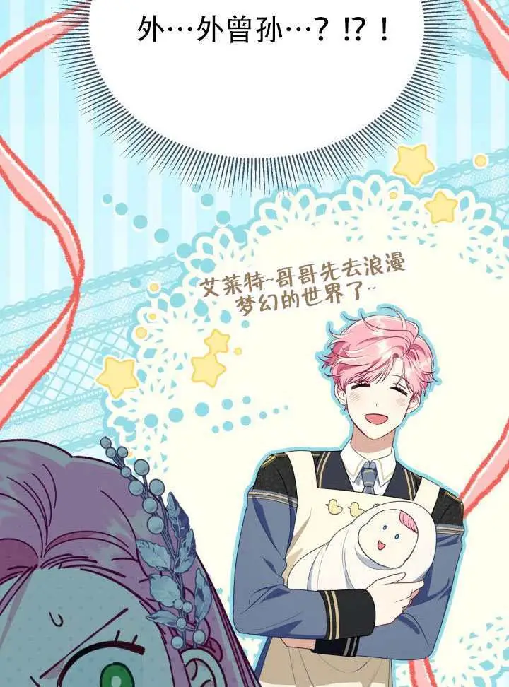 《穿越者的幸运礼》第119话图72