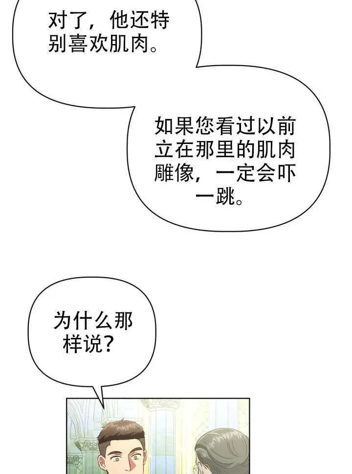 《穿越者的幸运礼》第119话图77