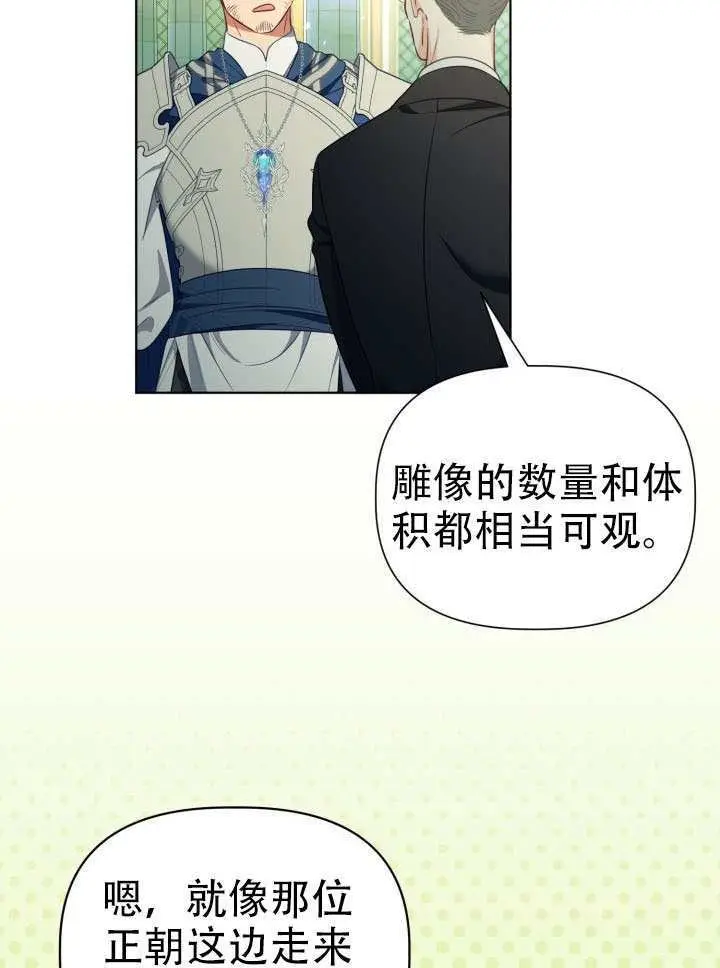 《穿越者的幸运礼》第119话图78