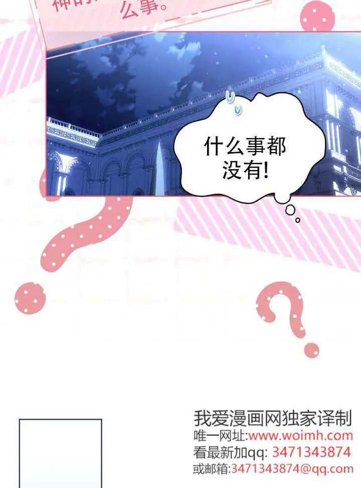《穿越者的幸运礼》第119话图8