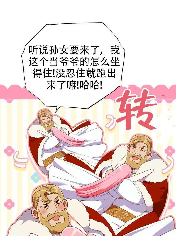 《穿越者的幸运礼》第119话图91