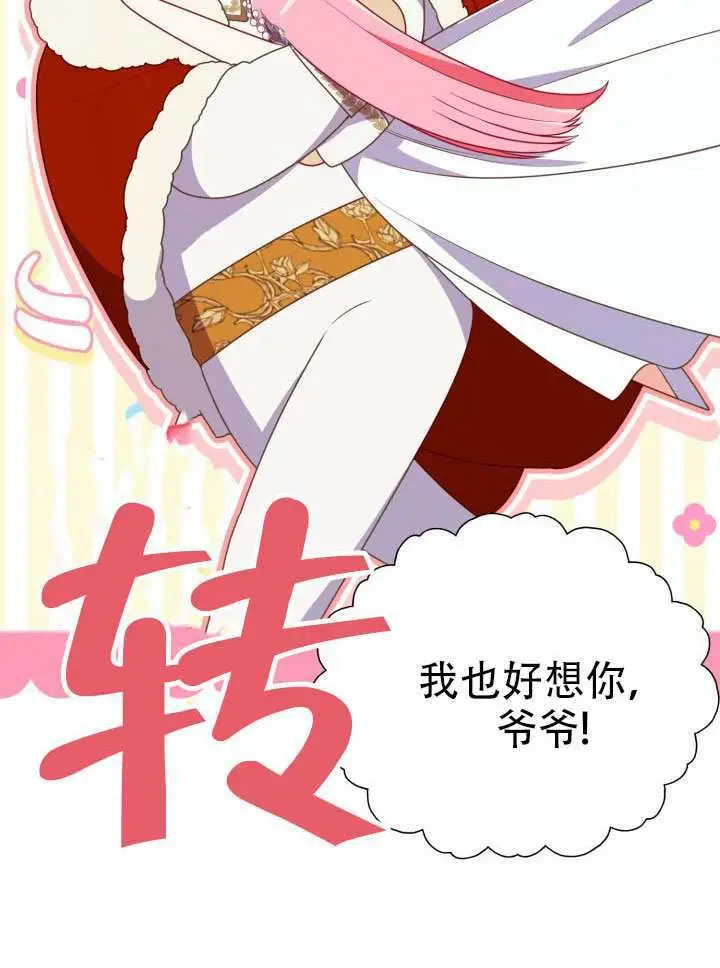 《穿越者的幸运礼》第119话图92