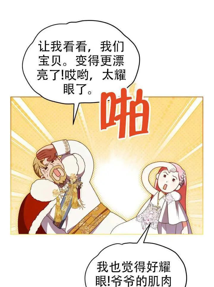 《穿越者的幸运礼》第119话图93
