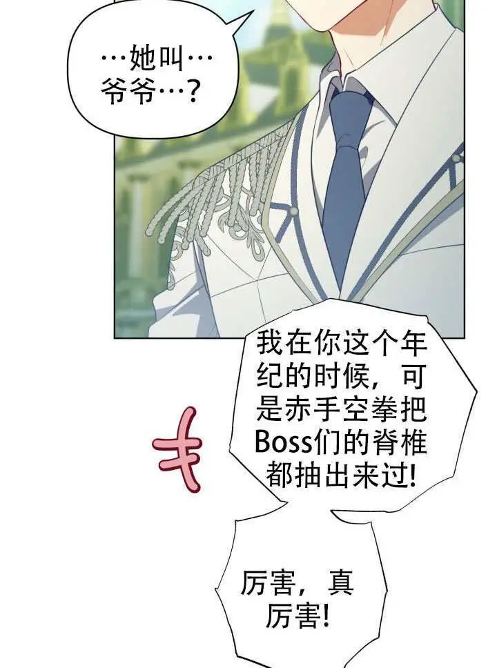 《穿越者的幸运礼》第119话图95