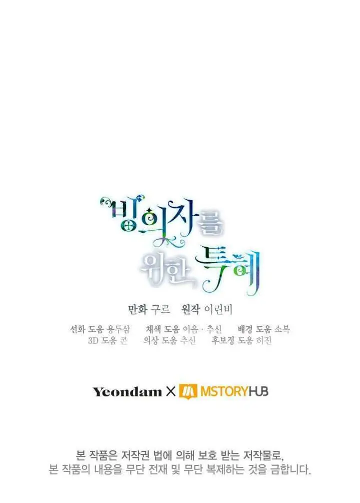 《穿越者的幸运礼》第120话图100
