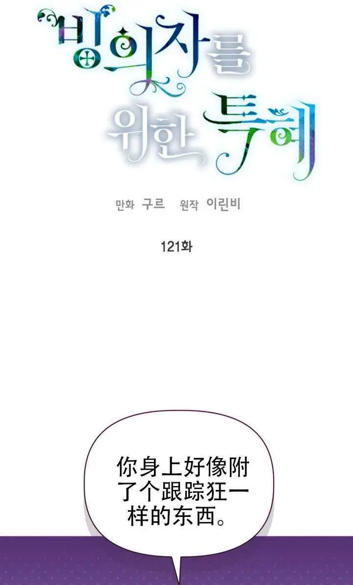 《穿越者的幸运礼》第120话图101