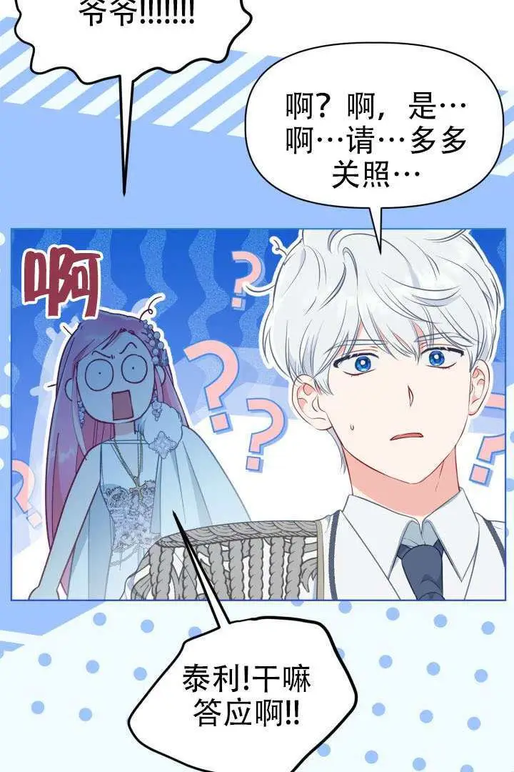 《穿越者的幸运礼》第120话图14