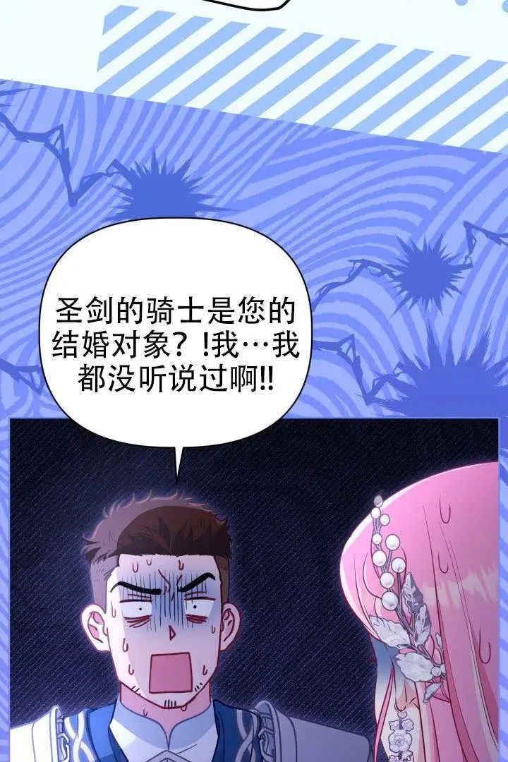 《穿越者的幸运礼》第120话图15
