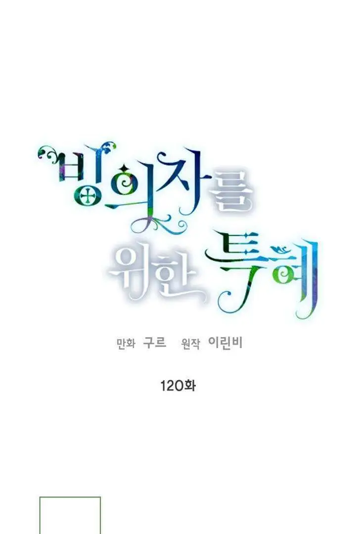 《穿越者的幸运礼》第120话图20