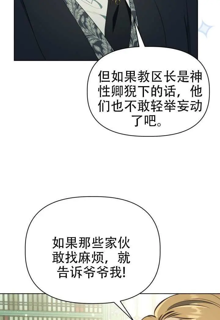 《穿越者的幸运礼》第120话图29