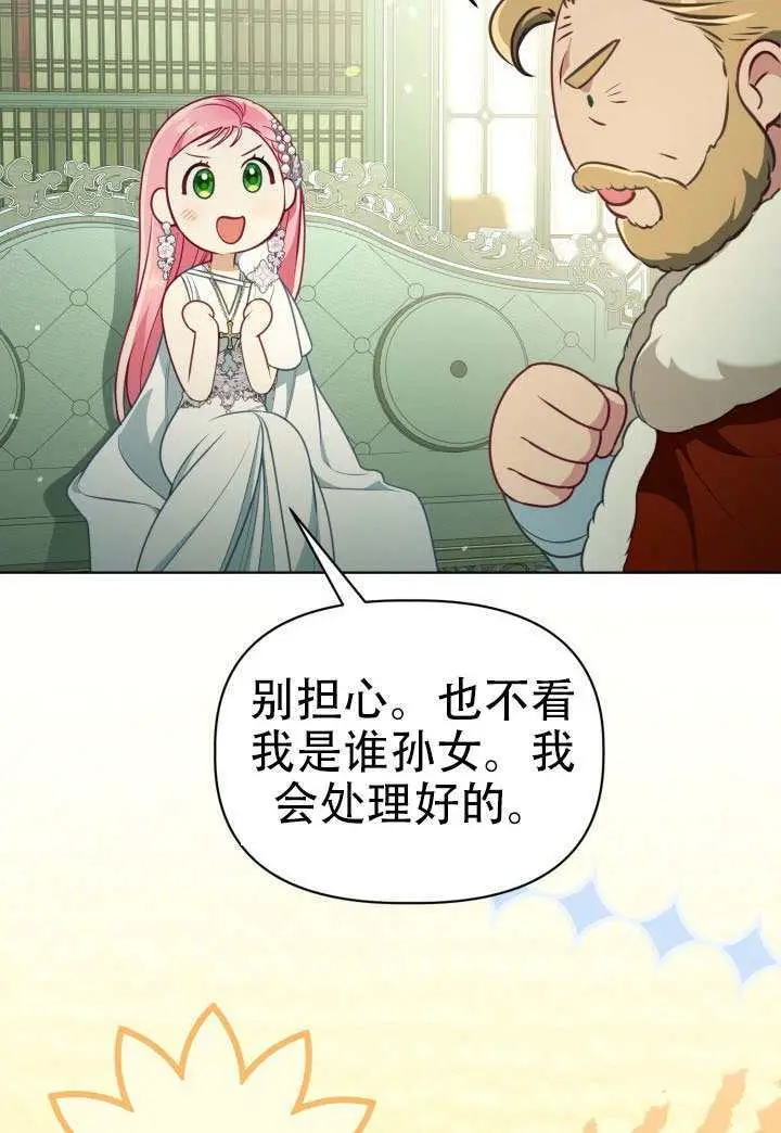 《穿越者的幸运礼》第120话图30