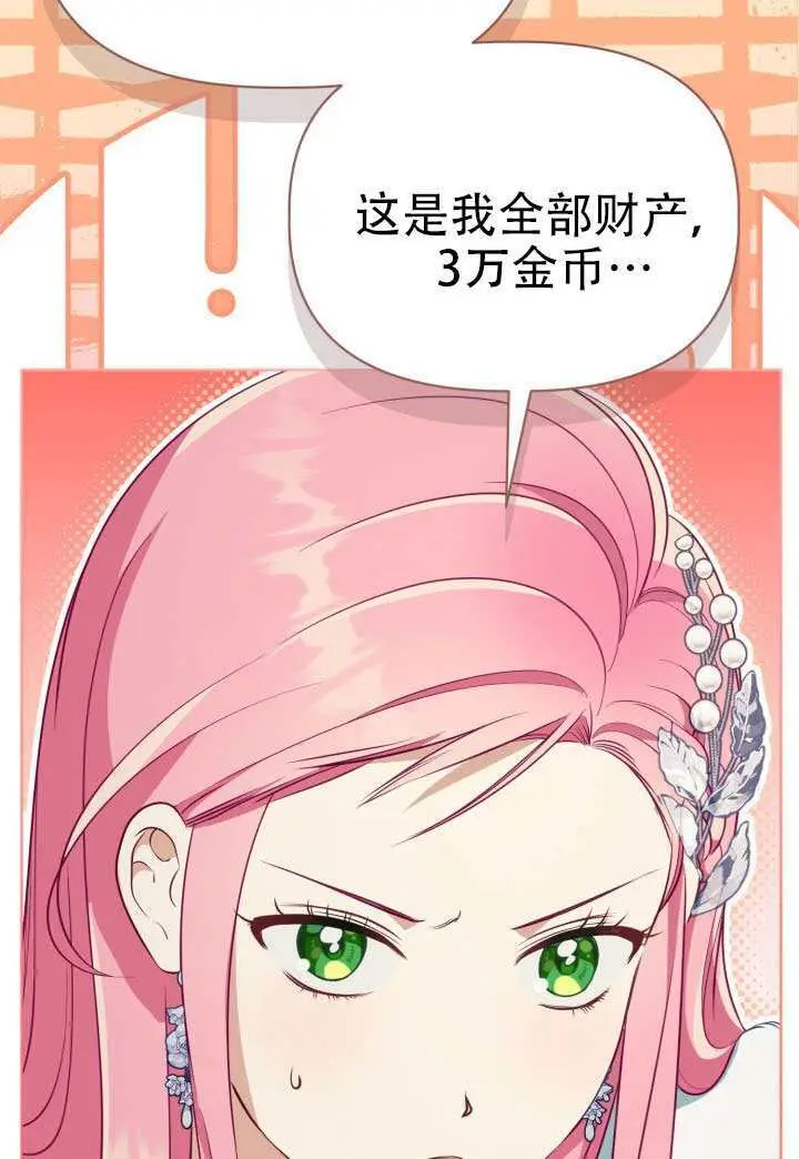 《穿越者的幸运礼》第120话图38