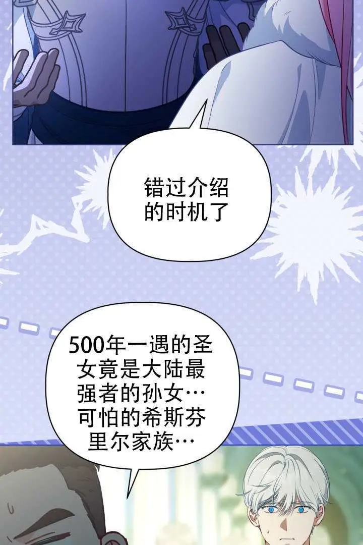 《穿越者的幸运礼》第120话图4