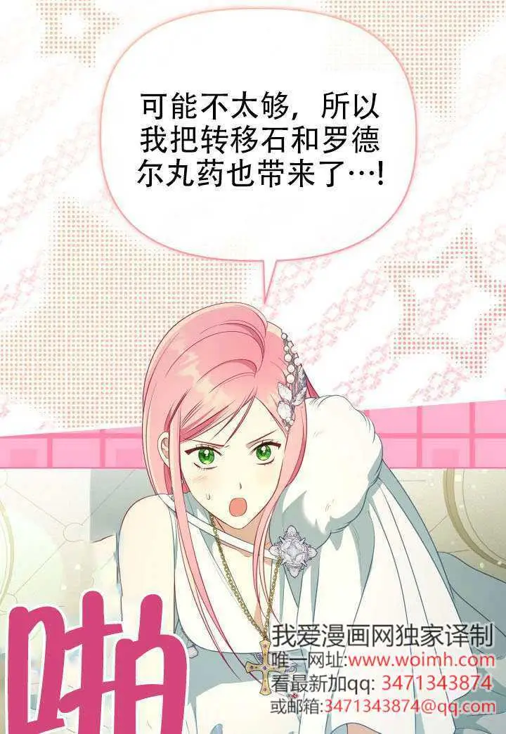《穿越者的幸运礼》第120话图40