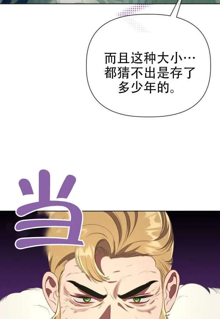 《穿越者的幸运礼》第120话图43
