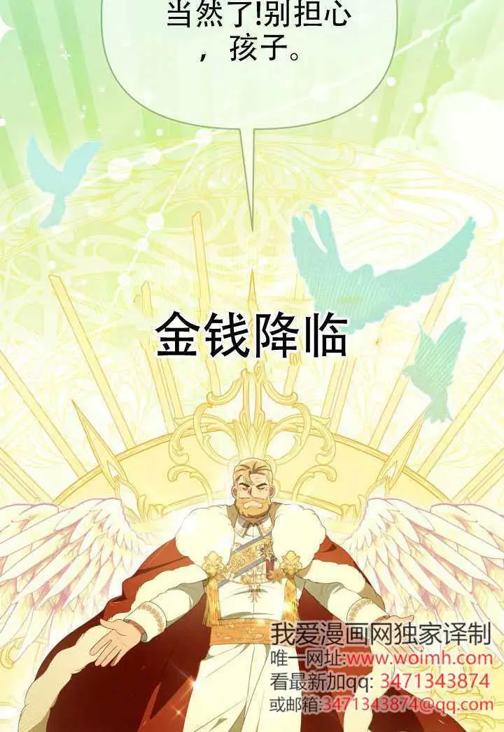 《穿越者的幸运礼》第120话图49