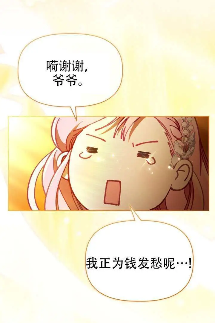 《穿越者的幸运礼》第120话图51
