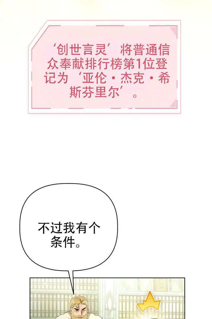 《穿越者的幸运礼》第120话图52