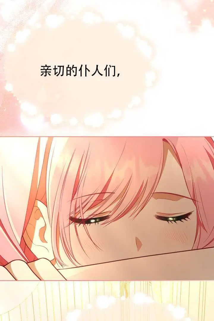 《穿越者的幸运礼》第120话图65