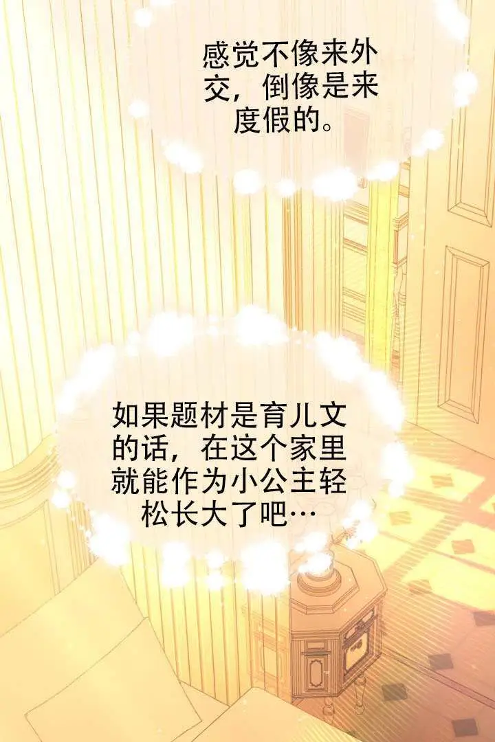 《穿越者的幸运礼》第120话图66