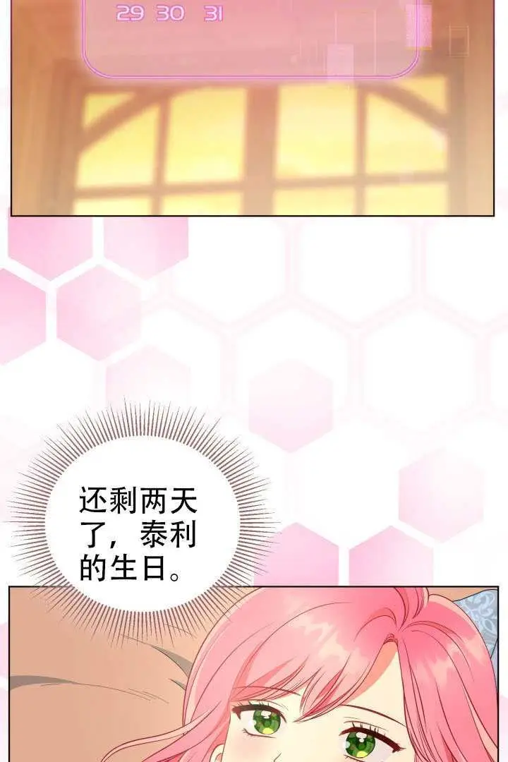 《穿越者的幸运礼》第120话图74