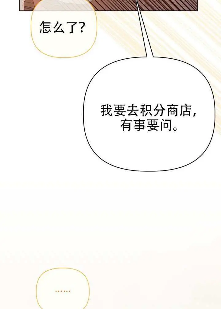 《穿越者的幸运礼》第120话图77