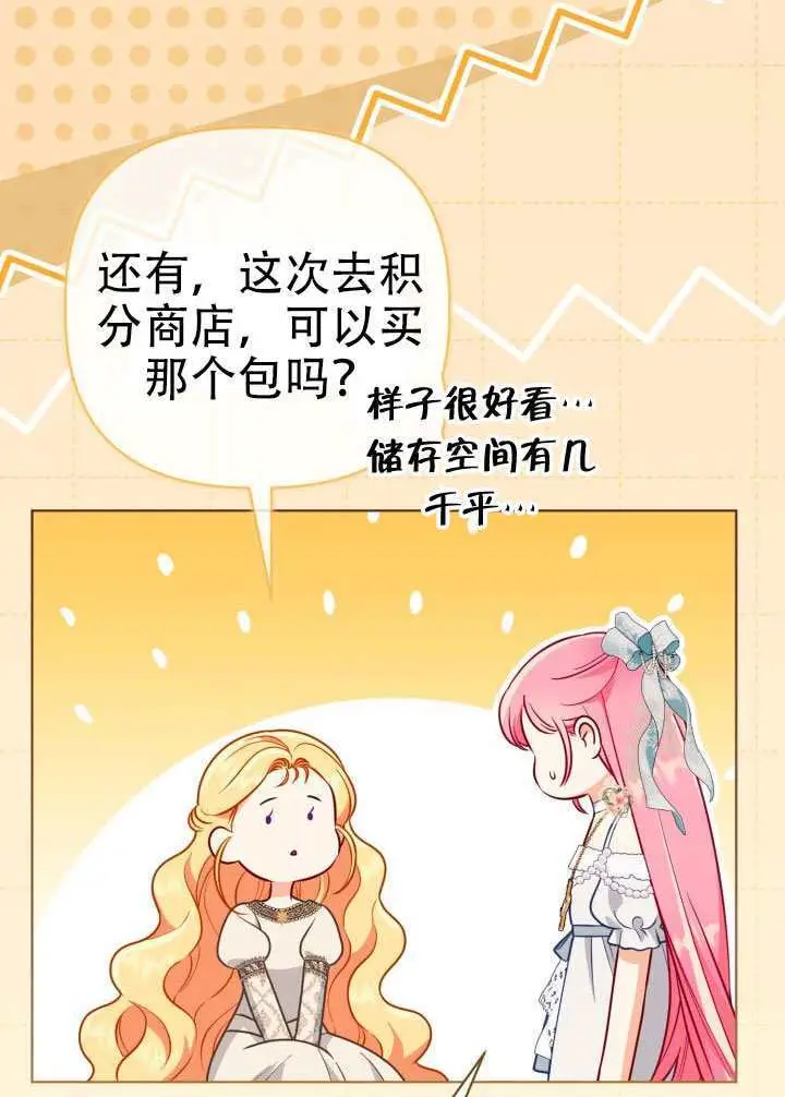 《穿越者的幸运礼》第120话图81