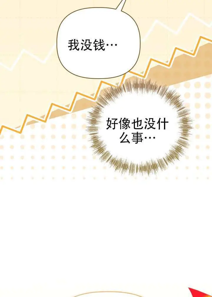 《穿越者的幸运礼》第120话图82