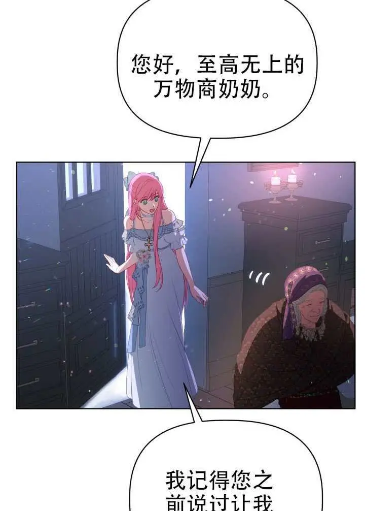 《穿越者的幸运礼》第120话图90