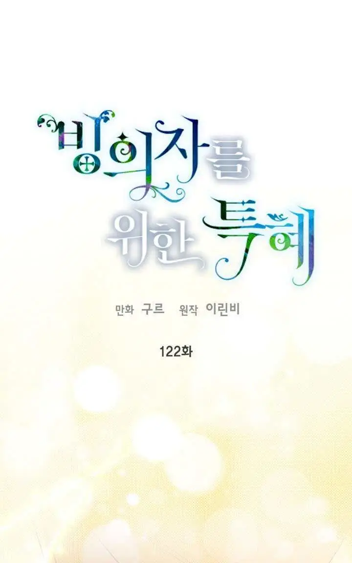 《穿越者的幸运礼》第121话图101