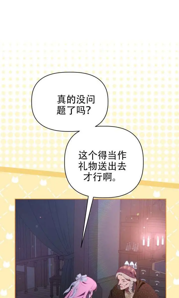 《穿越者的幸运礼》第121话图21