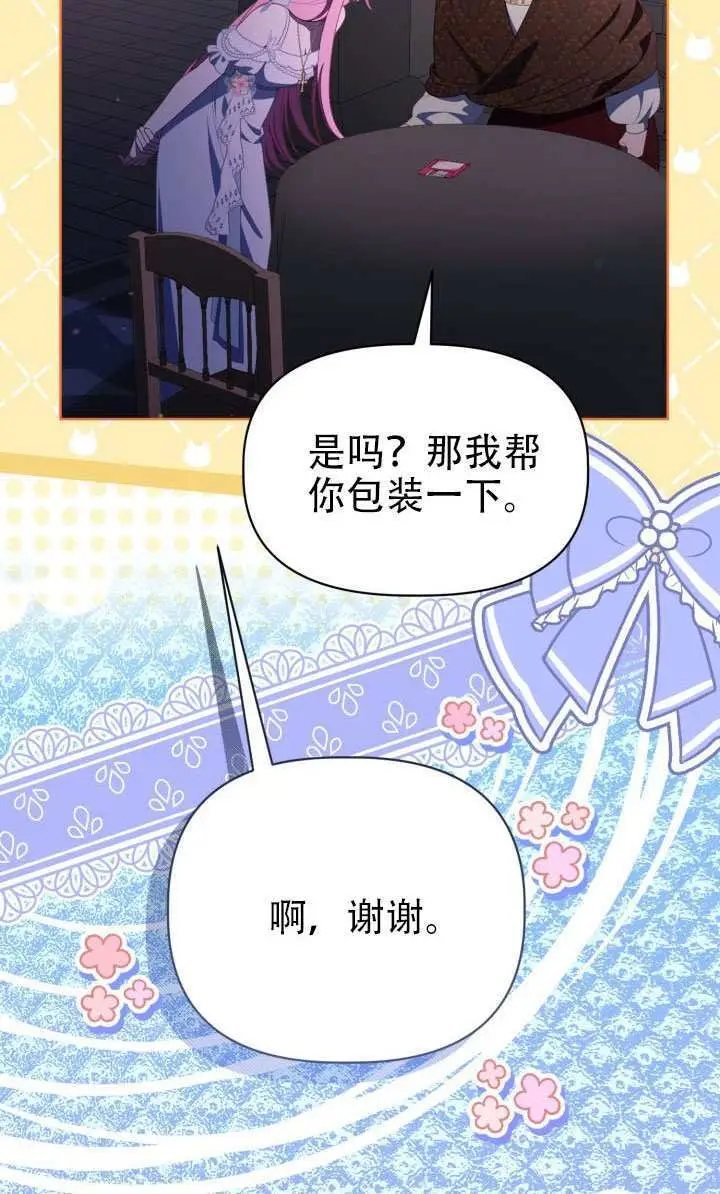 《穿越者的幸运礼》第121话图22