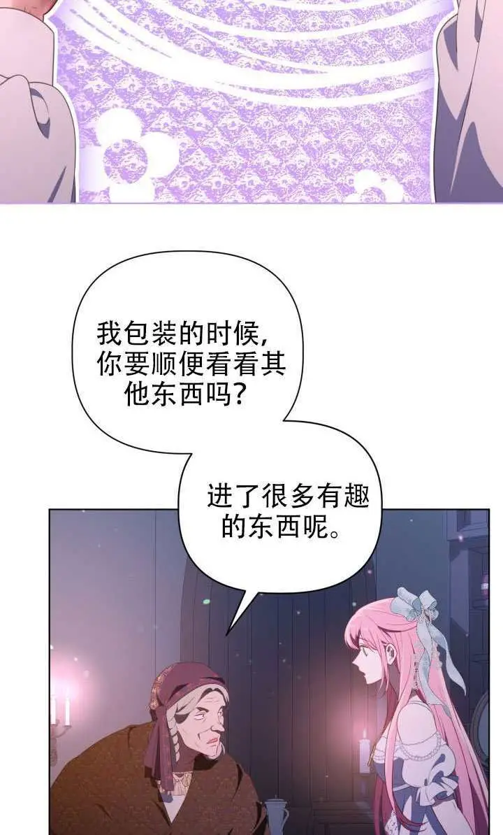 《穿越者的幸运礼》第121话图24
